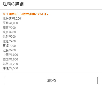 ロスオフの送料の詳細